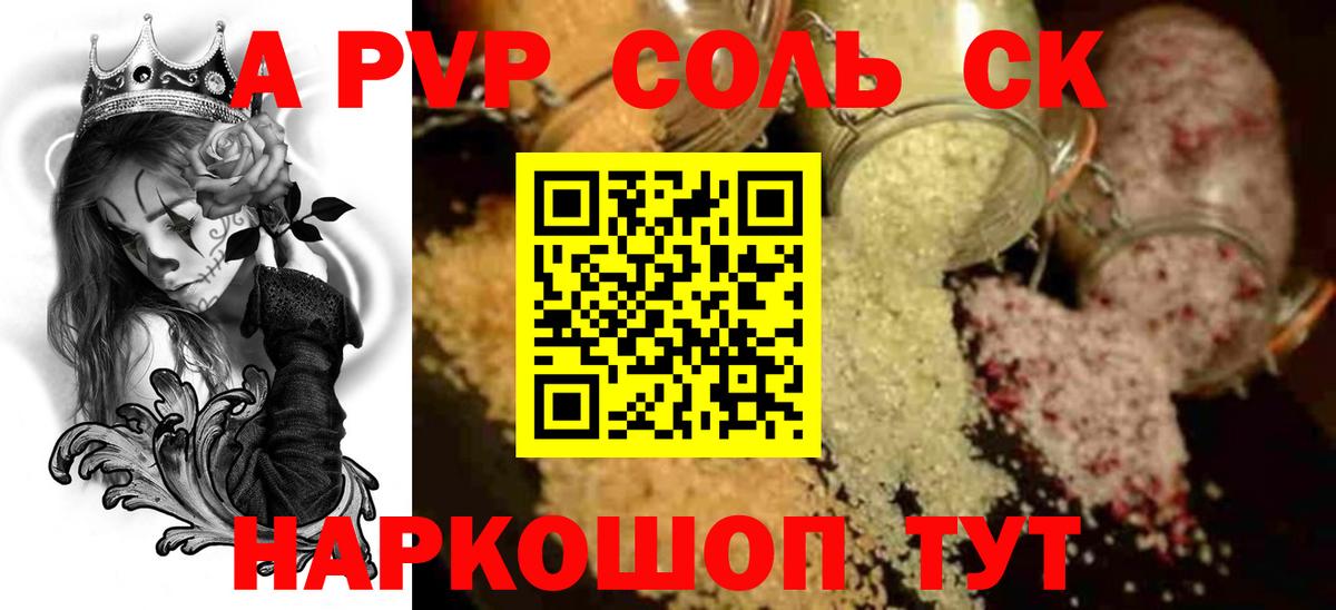 Alfa_PVP крисы CK Верхняя Салда