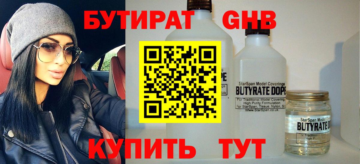 Бутират жидкий экстази Верхняя Салда