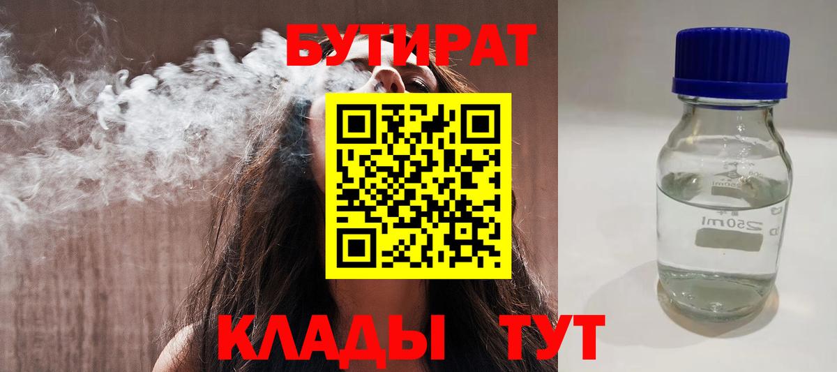 БУТИРАТ 99%  Вход с VPN  Верхняя Салда 