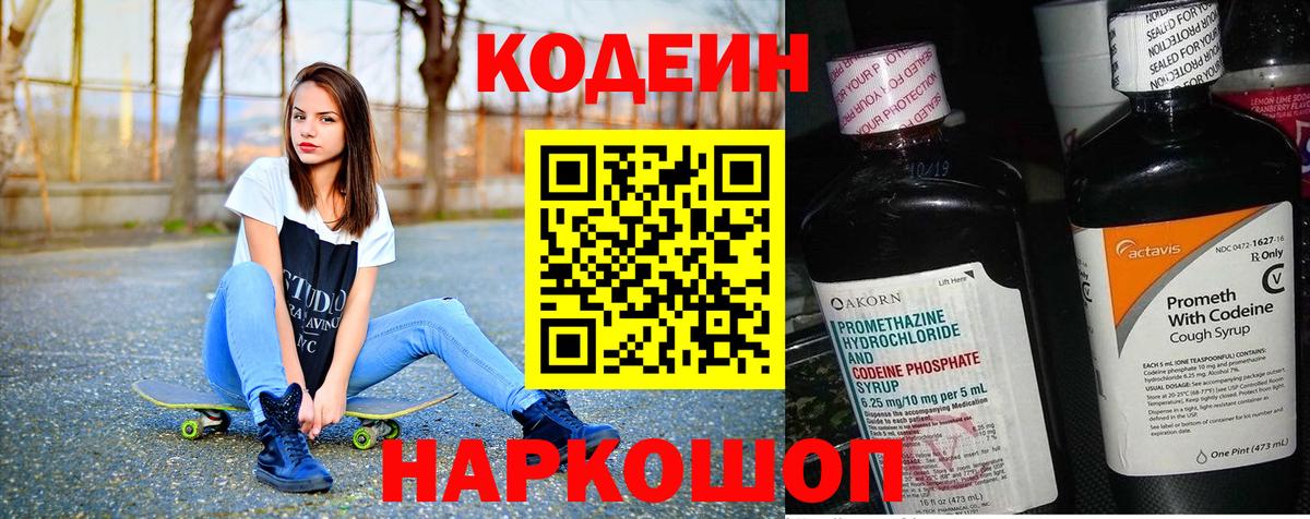 дарнет шоп  Кодеиновый сироп Lean напиток Lean (лин)  Вход с VPN  Codein напиток Lean (лин)  Верхняя Салда 