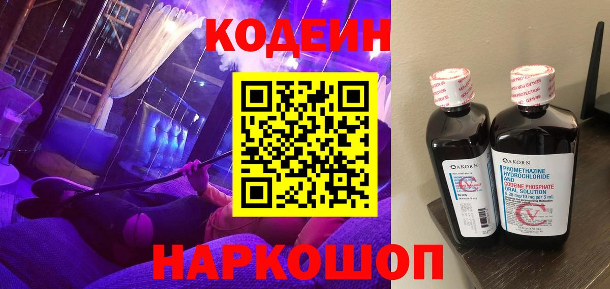 Codein напиток Lean (лин) Верхняя Салда