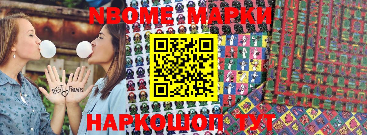 Марки 25I-NBOMe 1,8мг  Марки NBOMe  Марки 25I-NBOMe 1,8мг  Верхняя Салда 